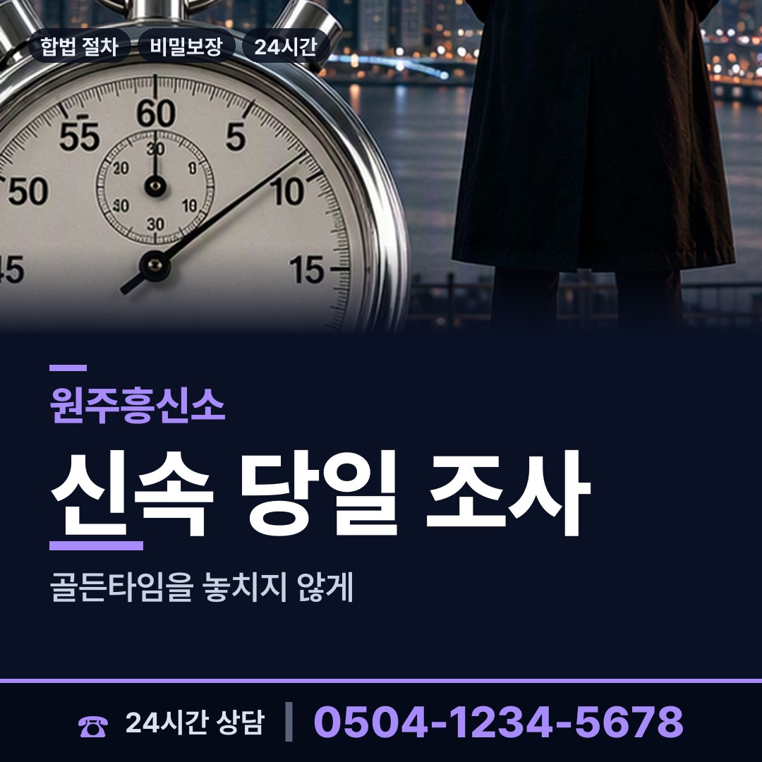원주 명륜2동 예비며느리조사 상담 안내