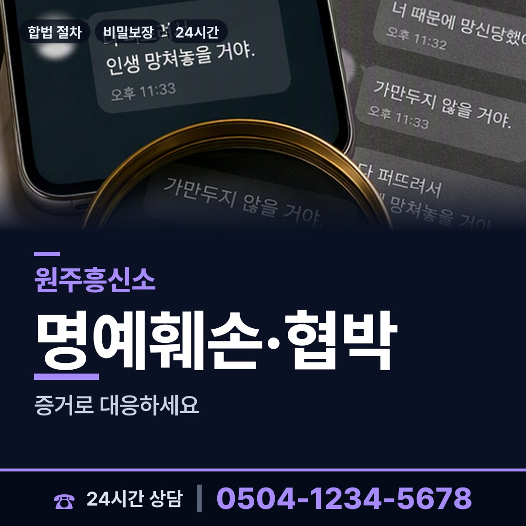 원주 명륜2동 직원조사 상담 안내