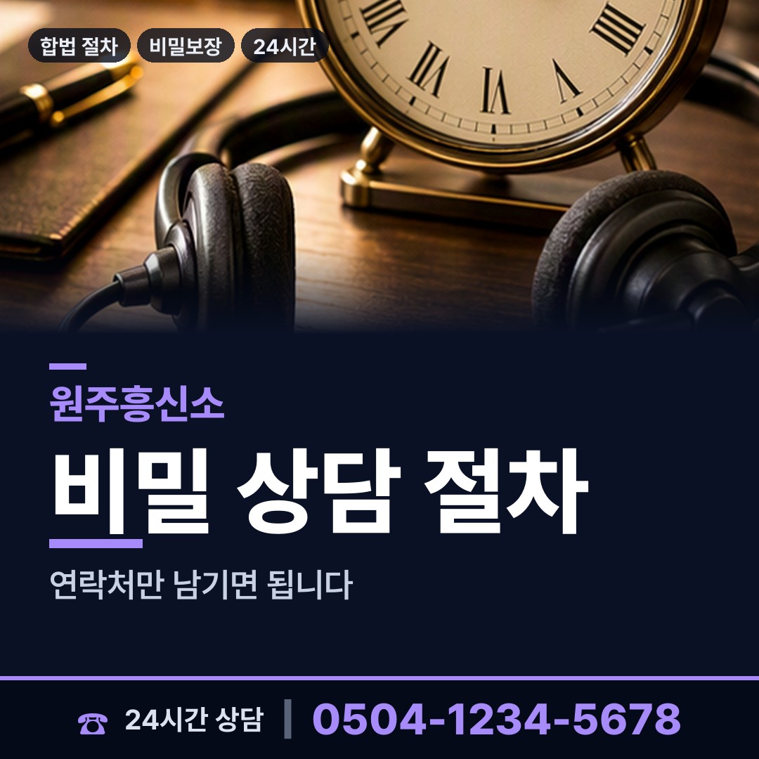 원주 명륜2동 행적조사 상담 안내