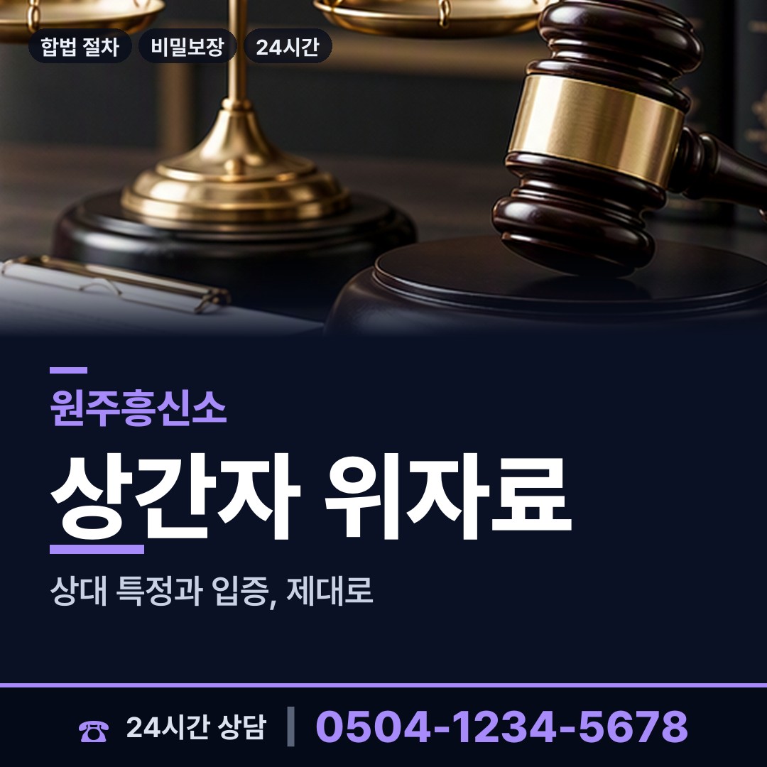 원주 명륜2동 흥신소의뢰비용 상담 안내