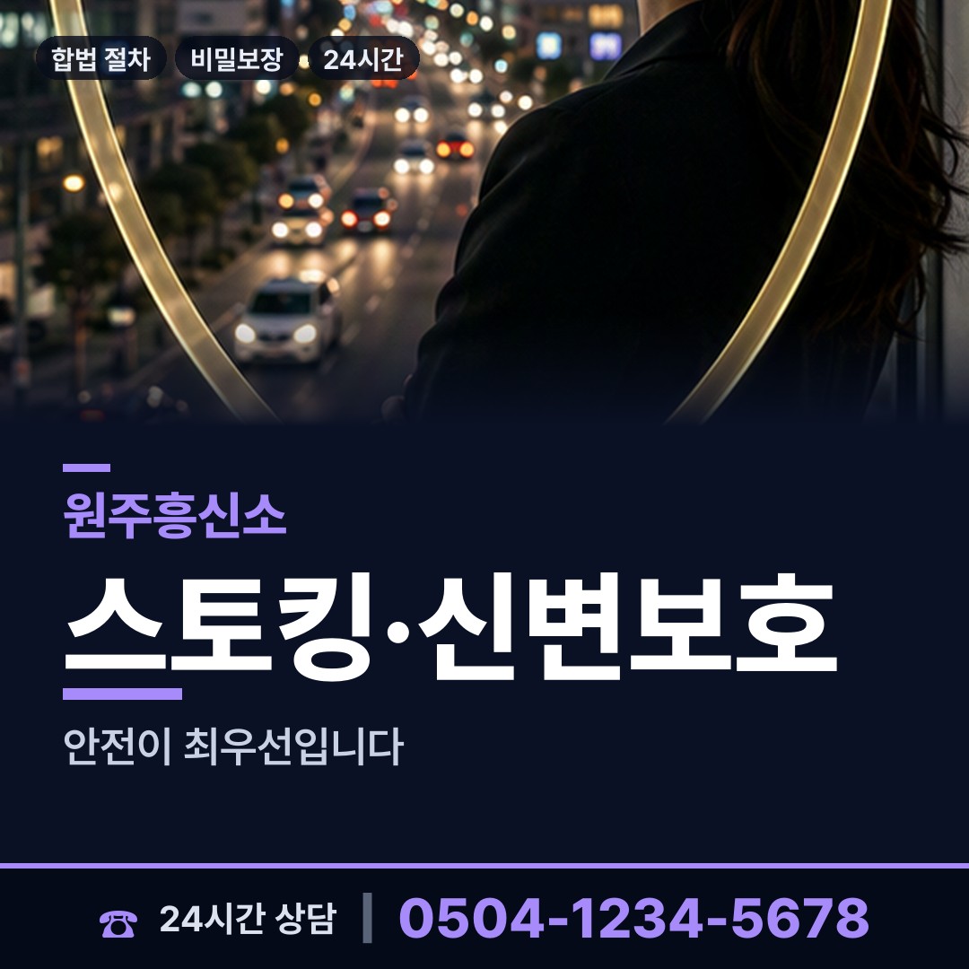 원주 명륜2동 사기범찾기 상담 안내