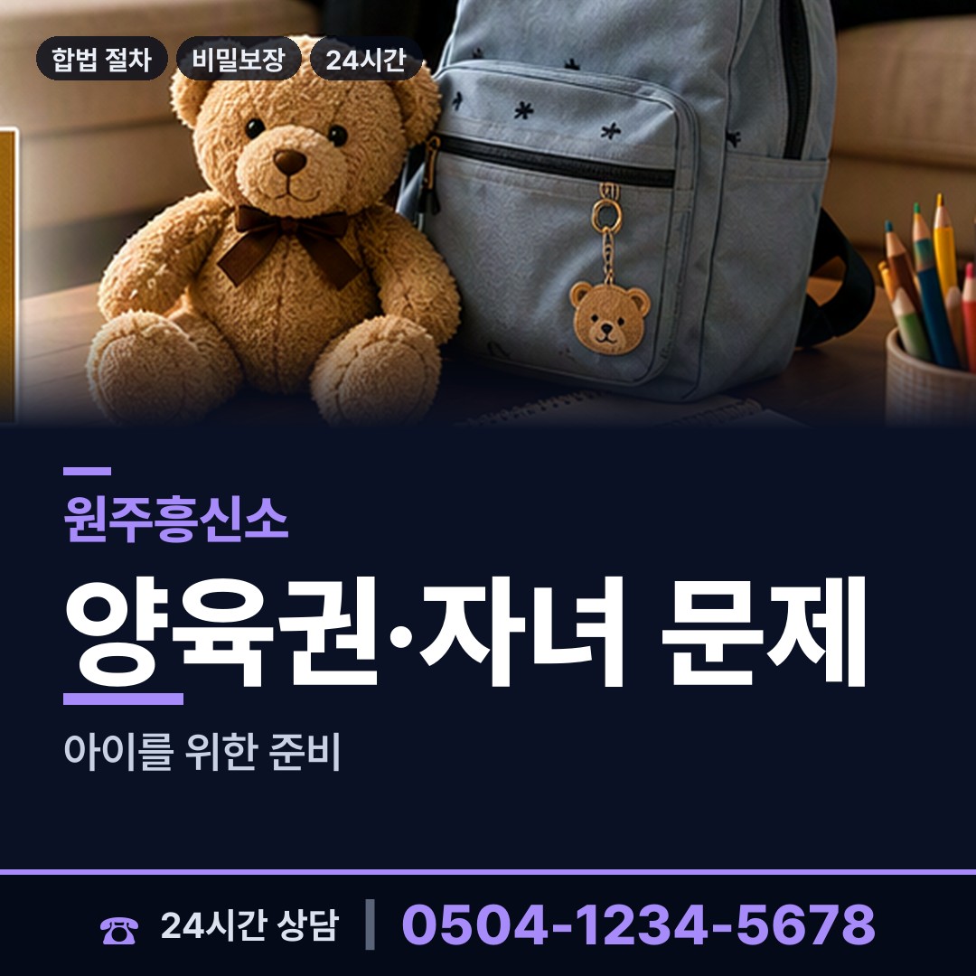 원주 명륜2동 기업흥신소 상담 안내